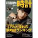 FINEBOYS+plus часы vol.23 HINODE MOOK Mook