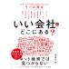 �n糐��T �u������Ёv�͂ǂ��ɂ���? ���������́u�ō��̐E��v��������9�̎��_ Book