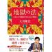 ��엲�@ �n���̖@ OR BOOKS Book