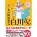  лев men taru чуть более . прекрасный женщина Shirakawa san 4 Book