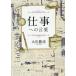 ��엲�@ �d���ւ̌��t OR BOOKS Book