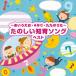 Various Artists ~.....*ABC* 9 9. ..~ веселый интеллектуальное развитие song лучший CD