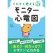 ����T�� �Ƃɂ����g���郂�j�^�[�S�d�} ��2�� Book