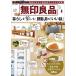  Muji Ryohin жизнь ....,MUJI. [.. рассказ ] TJ MOOK Mook
