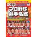  spo nichi Professional Baseball игрок название .2023 каждый день Mucc Mook