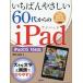 ͳ Ф䤵60夫iPad iPadOS 16б Book