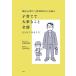 ����엝 �Տ��S���m�Ɛ��_�Ȉ�̕v�w���q��Ăő厖�Ȃ��ƑS���܂Ƃ߂Ă� Book