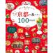  более Kyoto . еда . хочет 100. было использовано JTB. MOOK Mook