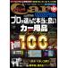 Car Goods Press vol.100 TOKUMA CAR MOOK Mook