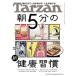 Tarzan (ターザン) 2023年 4/27号 [雑誌] Magazine