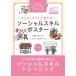 �C�g�P�������E �q�ǂ��E�N���X���ς��!�\�[�V�����X�L���|�X�^�[ �x�[�V�b�N Book