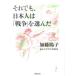  Kato .. тем не менее, день сам. [ война ]. выбран Shincho Bunko .77-1 Book