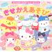  акционерное общество Sanrio Sanrio герой. наклейка книжка ........! время ...... игра Mook