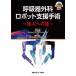 �����A�� �ċz��O�ȃ��{�b�g�x����p�`�B�l�ւ̓��` Book
