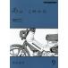  восток книга@. flat дождь. в дальнейшем vol.9 Motor Magazine Mook Mook