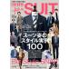 FINEBOYS+plus SUIT VOL.39 HINODE MOOK Mook
