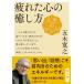  Itsuki Hiroyuki жизнь. рецепт усталость . сердце. .. person образование * культура серии Mook