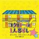 . рисовое поле большой . телевизор утро день серия osi гонг Sata te-[.......!kota low. 1 человек жизнь ] оригинал * саундтрек CD
