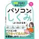 �O�H�M�v ��������قǂ������낢!�p�\�R���̂����݂��悭�킩��{ ���� Book