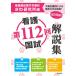 ���팤���� ��112��Ō썑������W Book