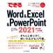 �����Τ �Ǥ���Word & Excel & PowerPoint 2 Office 2021 & Microsoft 365ξ�б� Book