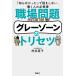 ����^�q �E����O���[�]�[���̃g���Z�c Book