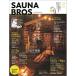 SAUNA Bros. vol.6 TOKYO NEWS MOOK Mook
