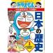  глициния .*F* не 2 самец Doraemon. общественная наука интересный .. японская история 1 старый камень контейнер времена ~ flat дешево времена Doraemon. учеба серии Book