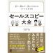 �勴��c �Z�[���X�R�s�[��S ���āA�ǂ�ŁA�����Ă��炦��R�g�o�̍��� Book