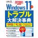 Windows11&10 �ȥ�֥������ŵ ����BP�ѥ�����٥��ȥ�å� Mook