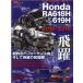 Honda RA618H&619H HONDA Racing NEWS mook F1®̺ Mook