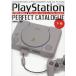  PlayStation Perfect каталог внизу шт 1999-20 COMMENTARY&amp;PHOTOGRAPH FOR ALL PS FAN! G-mook 212 Mook