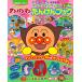 ya..... Soreike! Anpanman Anpanman world .... книжка Mook