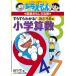 ���q�EF�E�s��Y �h��������̎Z����������U�� ���炷��킩��! ���ǂ낫�̏��w�Z�� Book