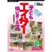 ���@���B�� �q�ǂ��G�C�T�[ �䂢�܁[��7 �悭�킩��DVD�V���[�Y Mook