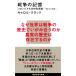 �L�������E�O���b�N �푈�̋L�� �R�����r�A��w���ʍu�` �w���Ƃ̑Θb Book