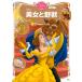.. фирма Beauty and the Beast Disney Gold книга с картинками лучший Mook
