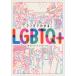 �p���b�g�[�N �}���K�ł킩��LGBTQ+ Book