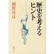  сеть ... история . мысль .hinto Shincho Bunko .73-1 Book