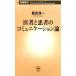 �������� ��҂Ɗ��҂̃R�~���j�P�[�V�����_ �V���V�� 638 Book
