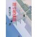  Fujisawa Shuhei .. ... сверху Book