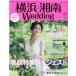  Yokohama * Shonan Wedding No.31 жизнь серии Mook