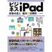 ���R���D �r�W�l�XiPad�ڎw���B�l��{&amp;���p�p Book