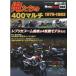  Я ... 400 мульти- (1979-1983) Yaesu носитель информации Mucc 685 номер MotoGene 2 Mook