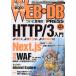 WEB+DB PRESS Vol.123 Book