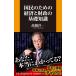 �����m�� �����̂��߂̌o�ςƍ����̊�b�m�� �}�K�АV�� 373 Book