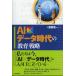 �n���M�� AI�~�f�[�^����́u����v�헪 Book