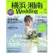  Yokohama * Shonan Wedding No.30 жизнь серии Mook