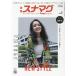  отдельный выпуск sna кружка vol.3 2021NAGOYA SALON GUIDE мода отправка MOOK Mook