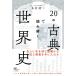 книга@.. 2 20. классика . считывание .. мировая история Book